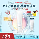 芙丽芳丝（Freeplus）洗面奶男女士生日520送男女朋友礼物氨基酸洁面乳150g