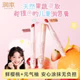 润本儿童唇膏显色口红淡彩化妆品舞台[鲜樱桃+元气柚]小女孩生日礼物