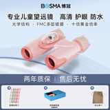 博冠飞船BOBO儿童望远镜双筒高清观鸟观星小学生日礼物 晨曦粉