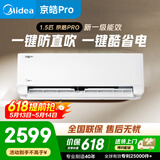 美的【价保618】KFR-35GW/MJD2-1  京皓Pro1.5匹挂机 一键酷省电 循环风量升级