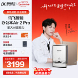 科大讯飞智能办公本Air 2 Pro星光金-大象灰 8.2英寸电子书阅读器墨水屏平板电脑 电纸书笔记本 语音转文字