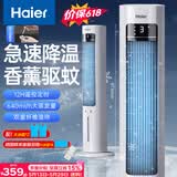 海尔（Haier）空调扇家用冷风扇制冷水冷降温塔扇无叶风扇冷风机京东自营遥控大风量速度小空调冷气机HFZ-Y8625A