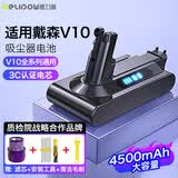 德力普（Delipow）适用戴森Dyson电池V10吸尘器充电锂电池配件 4500mAh大容量超长续航不虚标