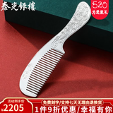 泰光银楼 银梳子999足银发梳手工錾刻头梳雪花银发饰云南刮痧银器送爱人 中号錾刻牡丹银重75克+证书礼盒
