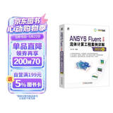ANSYS Fluent中文版流体计算工程案例详解（2022版） 含讲解视频