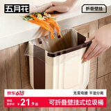 五月花厨房壁挂垃圾桶9L家用橱柜门壁挂式卫生间客厅悬挂收纳折叠款