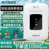 格行随身wifi6官方正品三网通免插卡可移动无线网随身wifi便携式车载无线路由器cpe无线流量2026款 顺丰速发-【黑屏WiFi6旗舰款】-网速更快无烦恼 送1000G高速上网流量（两天）