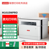联想（Lenovo）至像 小新熊猫Panda系列7328w 7228w 激光打印机办公家用学生卷子作业手机WIFI连接打印复印扫描 M101DWPRO 三合一/WiFi打印/自动双面