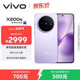 vivo  X200s 12GB+256GB 淡紫 国家补贴 蔡司超级潜望长焦 湿手秒开超声波指纹 拍照 AI手机