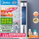美的（Midea）【APP智能】家用空调扇落地遥控冷风扇/负离子净化加湿冷风机/水冷无叶塔扇强力制冷冷气扇AAF10MR