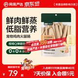 网易严选 鸡肉火腿肠 宠物食品幼犬成犬营养零食 柯基柴犬泰迪博美贵宾犬 火腿肠 180g*1袋