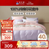 富安娜床上四件套纯棉100%全棉床单被套双人加大 邂逅 230*229cm 粉色