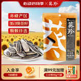 葵珍恰恰高端原味大瓜子葵花籽八分熟98g休闲零食大礼包颗粒均匀