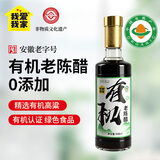 我爱我家【安徽老字号 非遗古法慢酿】 地道有机老陈醋 500ml