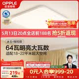 欧普照明（OPPLE）全光谱64瓦护眼卧室灯智能LED照明灯具简约方卧 方卧