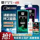 罗曼诺（ROMANO）男士沐浴露持久留香 香氛沐浴乳2支450g家庭装 经典+品魅