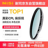 耐司（NiSi）真彩版 cpl偏振镜 77mm滤镜 TRUE COLOR偏光镜适用佳能索尼微单反相机高清镀膜还原本色高清画质