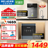 美菱（MeiLing）净水器家用600G大通量净饮机RO反渗透净水器通用滤芯0阻垢剂厨下式直饮机厨房自来水过滤器 【净水加热2件套】600G大通量+RO反渗透+管线机