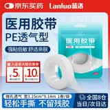 蓝洛 PE透明医用胶布 透气易撕纱布包扎输液导管固定贴小胶带压敏胶带