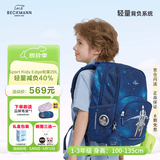Beckmann挪威小学生护脊大容量高颜值书包1-3年级男女孩一三年级儿童背包