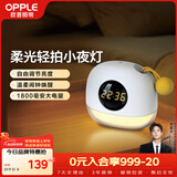 欧普照明（OPPLE）小夜灯柔光闹钟床头灯拍拍灯充电亮度可调氛围灯卧室礼物莳斓二代