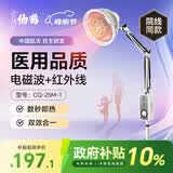 仙鹤神灯治疗仪远红外线理疗灯医用理疗仪慢性疼痛辅助治疗25M-1送礼