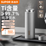 苏泊尔（SUPOR）纯钛保温杯男女高档抗菌茶水分离杯商务泡茶杯水杯高端中秋礼品