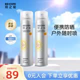 RE:CIPE玥之秘水晶防晒喷雾SPF50+ 户外隔离防晒霜男女军训沙滩海边PA+++ 【高性价比】防晒喷雾180ml*2