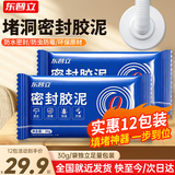 东普立密封胶泥 堵漏泥空调孔封堵泥密封泥胶管道下水道堵洞补缝隔音 防水防风防鼠防虫可塑性强 10送2包