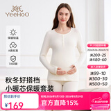 英氏（YEEHOO）A类孕妇春季薄款月子服摁扣设计哺乳口保暖套装睡衣小暖芯 奶油白色【小暖芯 7A抑菌 莫代尔200g  5°C-15°C】 165L【推荐体重100-130斤】