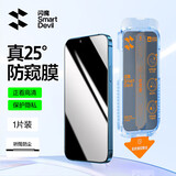 闪魔适用苹果13 /14防窥钢化膜 iPhone13/14手机膜 防偷窥触控灵敏防尘抗指纹全屏覆盖无尘仓保护膜