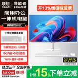 联想（Lenovo）联想一体机台式电脑27英寸国家补贴15%高配办公学习家用游戏生态出品异能者全套整机【定制】 【家用办公专用】锐龙R5 | 8线程 旗舰 32G内存+1T固态