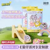 润本【六一礼物】蛋仔派对精油贴60片*2组大人儿童户外防护神器留香