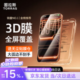 图拉斯【热销100万 | 3D大弧边】适用iPhone 17钢化膜苹果17手机膜高清超薄0.23mm无尘仓全屏覆盖高清膜
