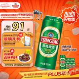 青岛啤酒（TsingTao）经典 500ml*18罐整箱装（多厂生产随机发货）拉格啤酒