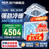 奥克斯（AUX）中央空调天花机大5匹/3匹一拖一嵌入式吸顶机冷暖商铺家用新能效吊顶天井机八面出风一级天花机 大3匹 二级天花机 八面风-变频冷暖【220v电压】  热销中央空调