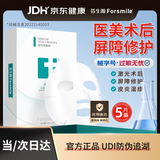 芬生源【医用金选】皮肤修护敷料 面部医用白膜5片术后泛红【教师礼遇】