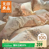 无印良品100%全棉四件套长绒棉复古田园双人床上用品被套200*230cm 春日山茶