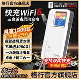 格行随身wifi6官方正品充电宝WIFI二合一无线网卡cpe路由器三网通用移动随身携带wifi无线流量2026新款 快充版充电宝京仓速发【一万毫安 超长续航】送流量