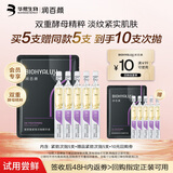 润百颜紧致次抛精华液5支玻尿酸补水抗皱紧致试用护肤品女华熙生物