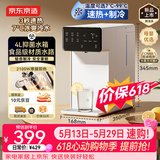 京东京造言犀饮水机制热制冷 家用桌面台式小型 直饮水一体机烧水壶 3秒即热 4L抗菌水箱 年会行政采购