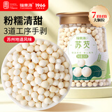 福东海苏芡250克 大颗粒粉糯易煮去皮鸡头米芡实苏州护胃祛湿煲粥杂粮粥