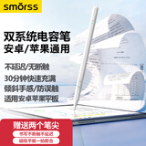 Smorss【双系统切换】通用电容笔适用华为平板防误触手写笔苹果iPad荣耀小米安卓鸿蒙触控笔绘画磁吸平板