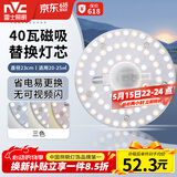 雷士（NVC）LED灯盘吸顶灯替换灯芯光源灯珠灯泡圆形灯板40W三色3000K-6500K