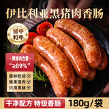 娱大厨 伊比利亚黑猪肉烤肠 黑胡椒热狗正宗台湾火山石烤肠早餐肠 黑胡椒口味180g*4