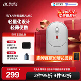科大讯飞AI智能鼠标AM30 无线蓝牙鼠标  静音鼠标 办公鼠标 鼠标京东自营 轻量化语音鼠标 超薄鼠标 白色