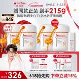 薇诺娜【邓为同款】清透水感防晒乳50g*4+15g清透防晒乳520礼物