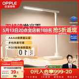 欧普照明（OPPLE）AAAA级台灯学习护眼灯LED床头灯卧室宿舍阅读 四档调光儿童家用