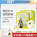城市日记（CITY DIARY）金甲虫（CITY DIARY）城市日記植物系列面膜25g/5片 多规格 洋甘菊5片
