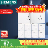 西门子（SIEMENS）插座面板套装  斜五孔10只量贩装 86型暗装错位二三插 致典雅白色